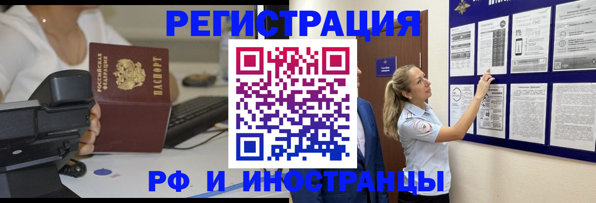 регистрация в Снежногорске